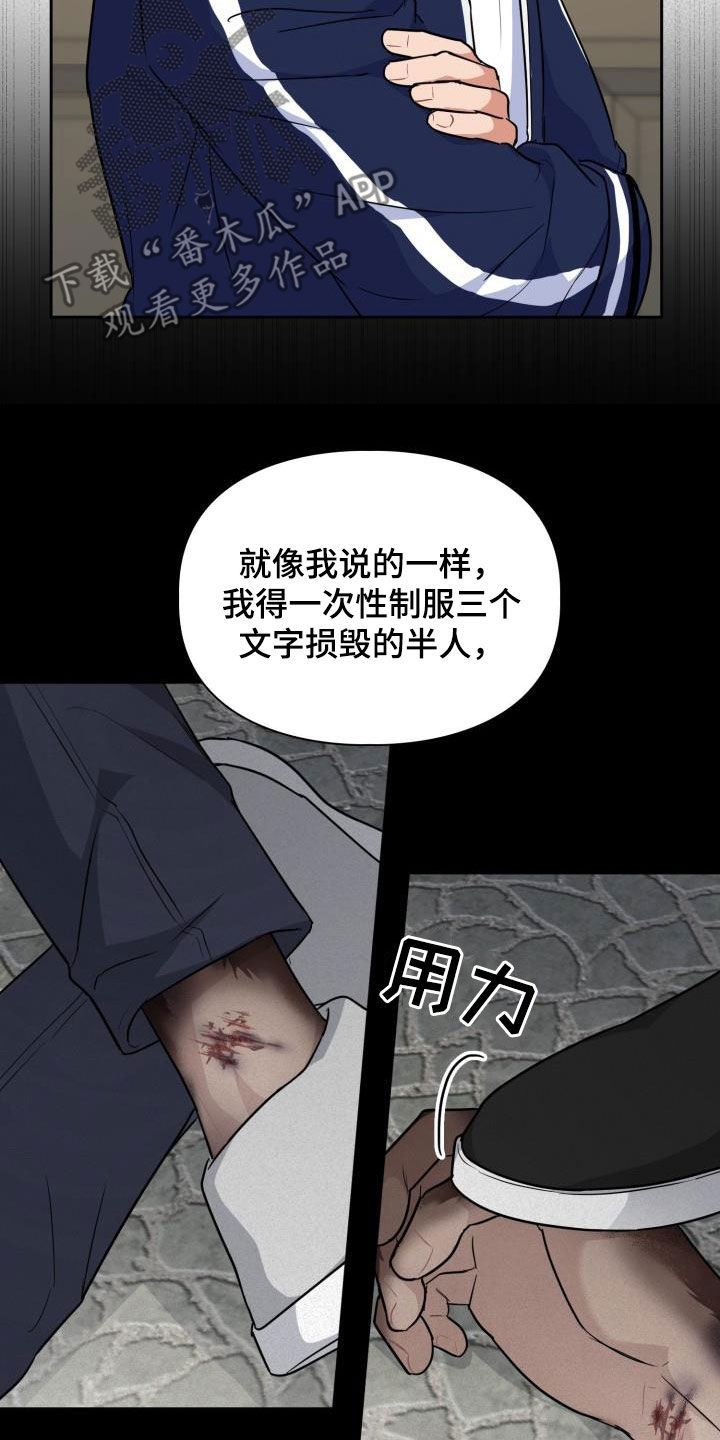 兽现文字漫画,第82章：【第二季】少管我1图