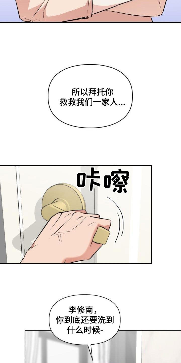 兽现文字漫画,第121章：【第二季】兽化2图