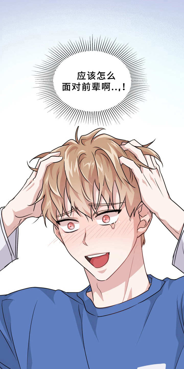 兽现文字漫画,第16章：一直想起2图