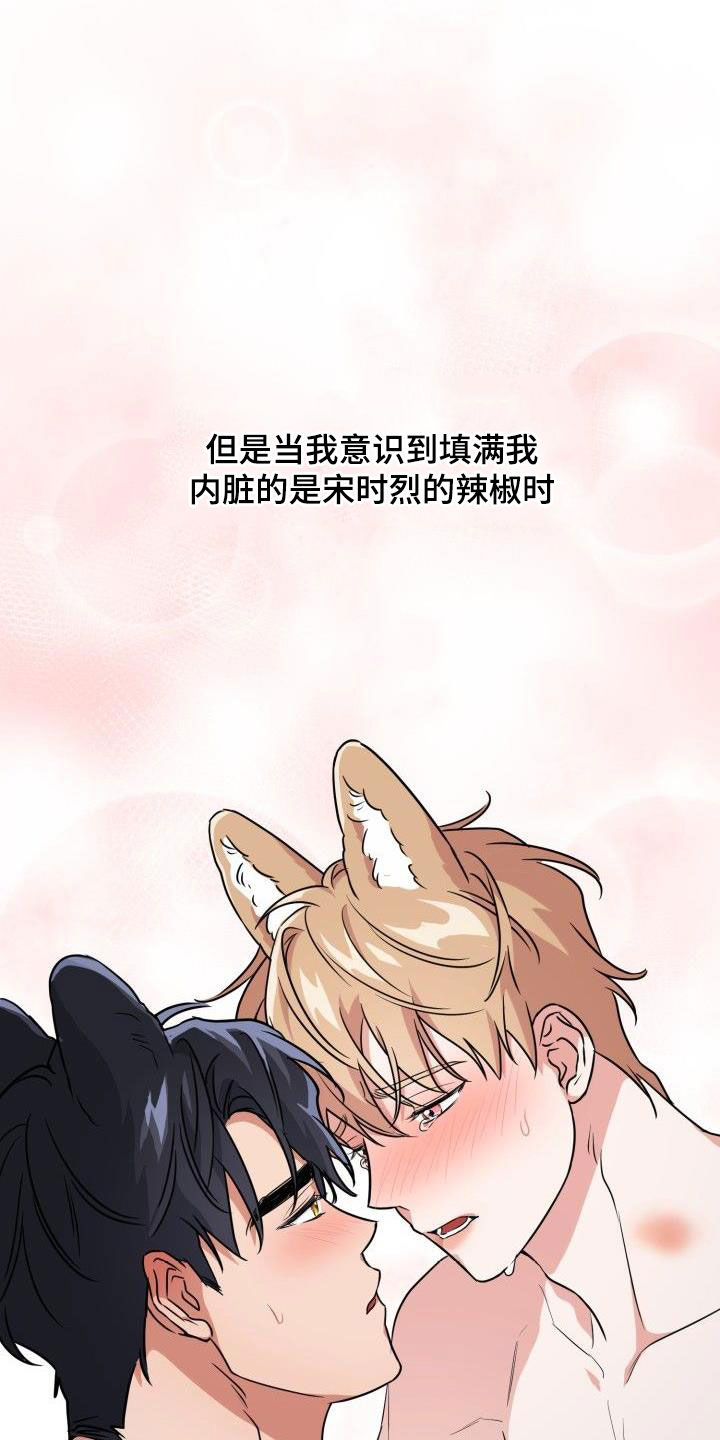 兽现文字漫画,第118章：【第二季】目的2图