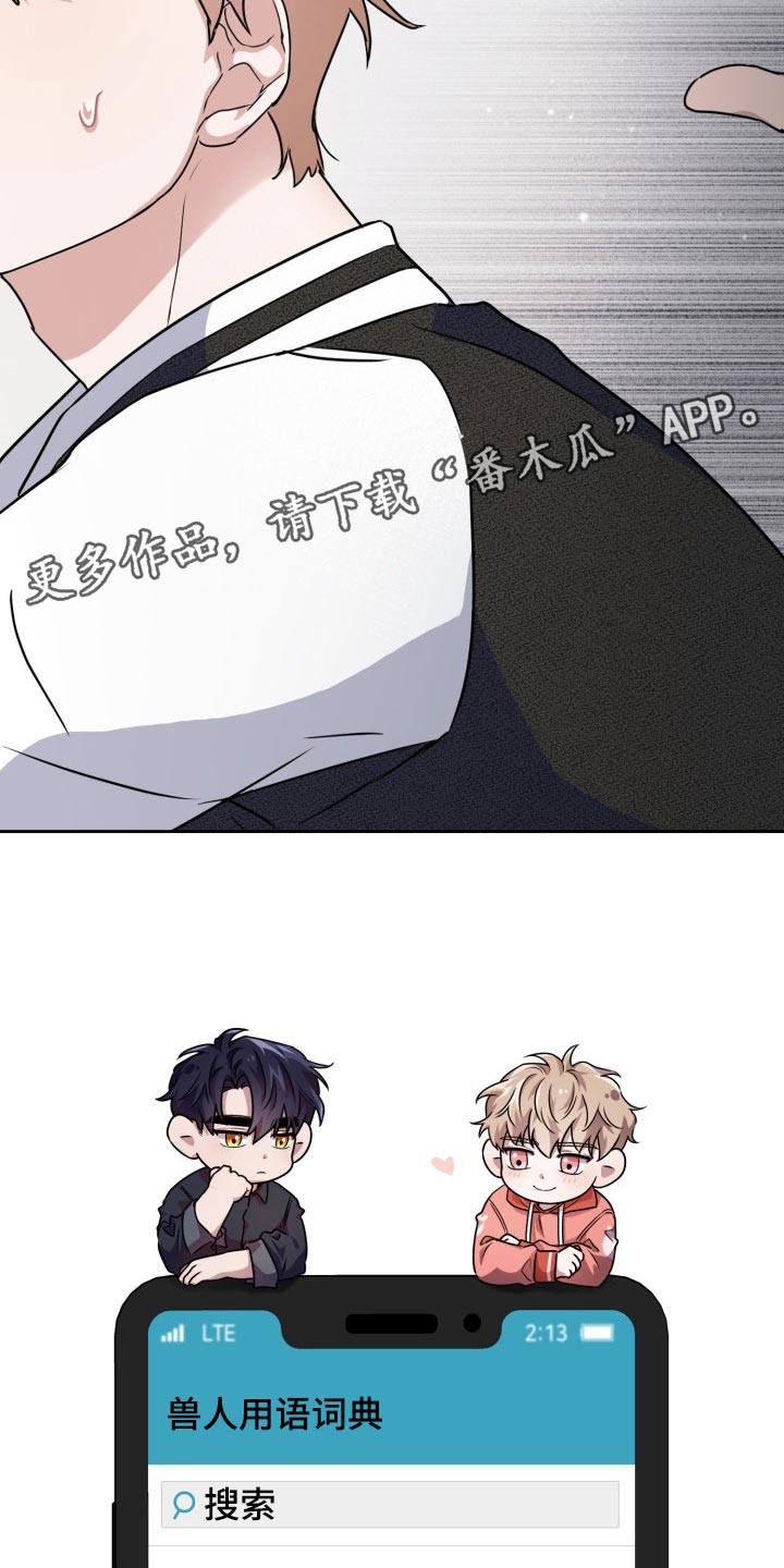 兽现文字漫画,第29章：捕食者的威胁2图