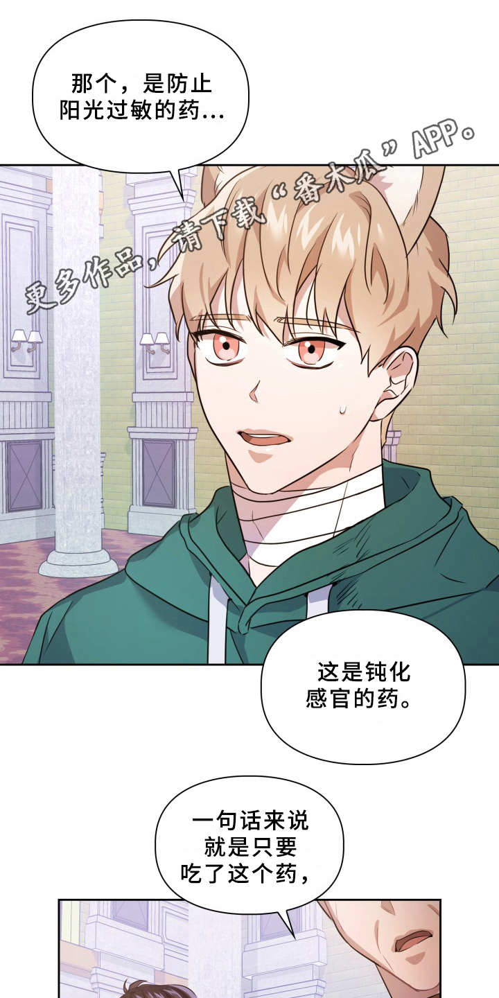 兽现文字漫画,第11章：不适应1图