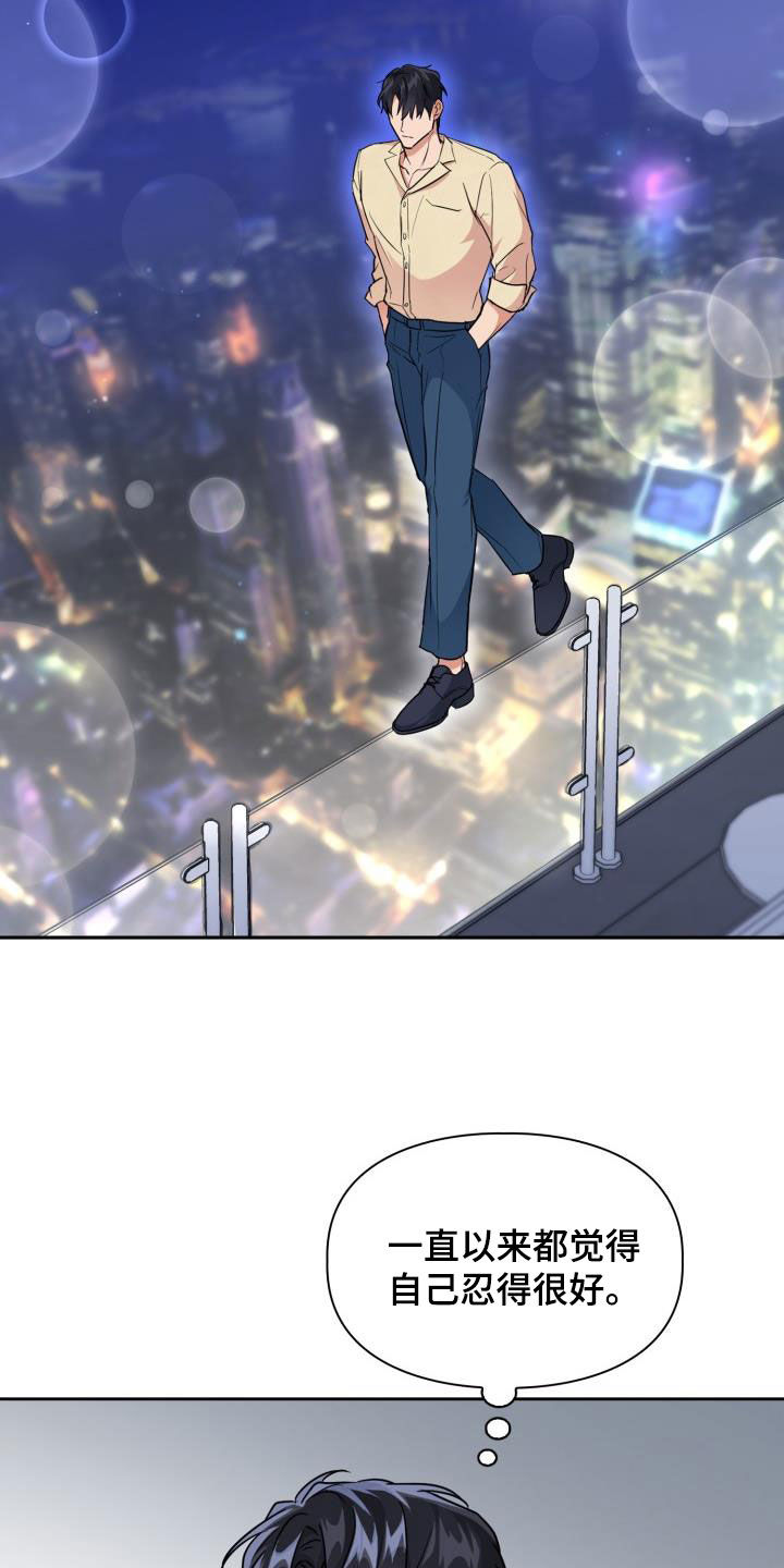 兽现文字漫画,第102章：【第二季】忍下去1图