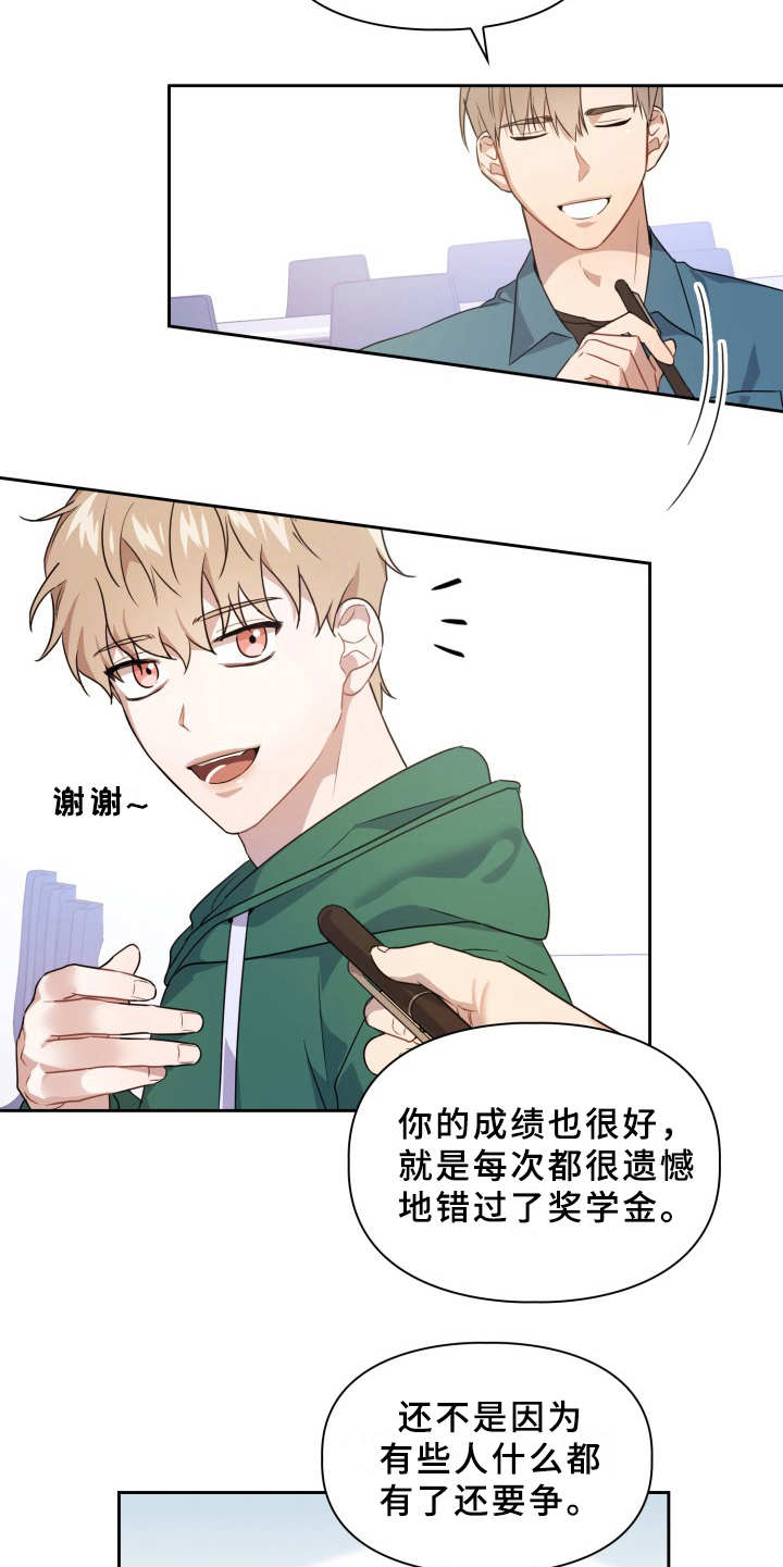 兽现文字漫画,第2章：同学1图