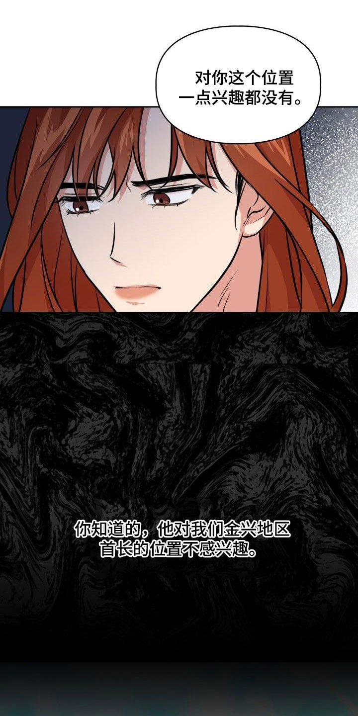 兽现文字漫画,第120章：【第二季】没有野心1图