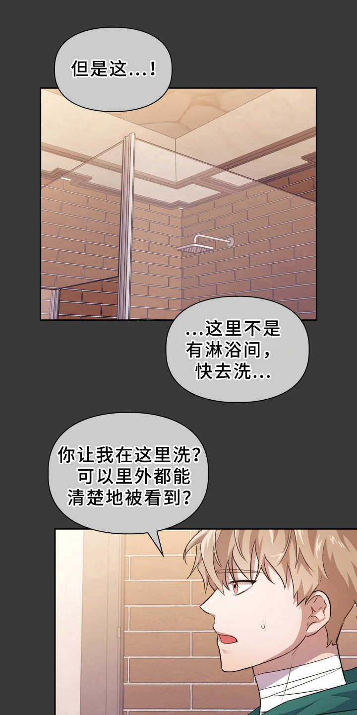 兽现文字漫画,第15章：清洗干净1图