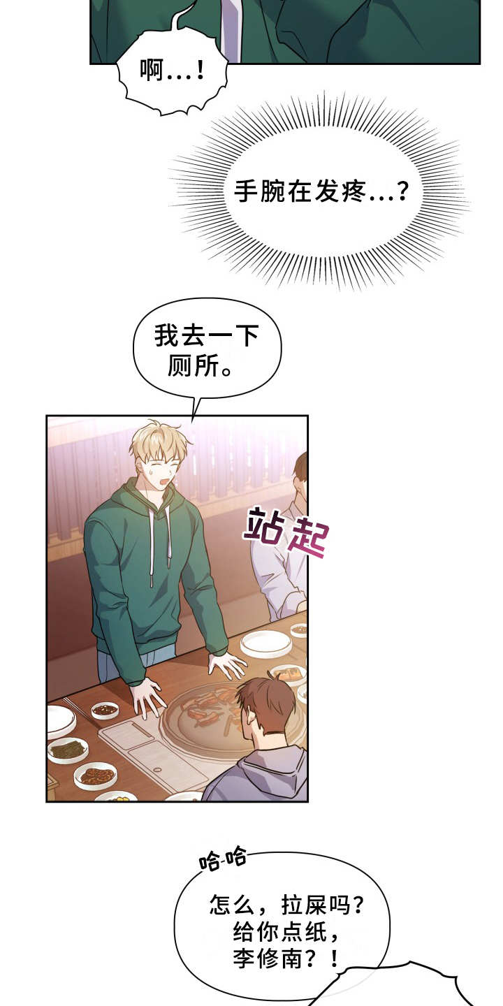 兽现文字漫画,第3章：刺痛感1图