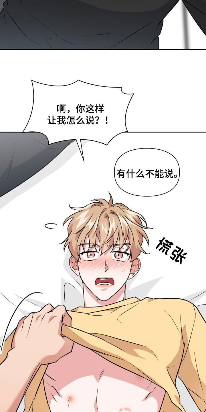 兽现文字漫画,第84章：【第二季】尾巴2图