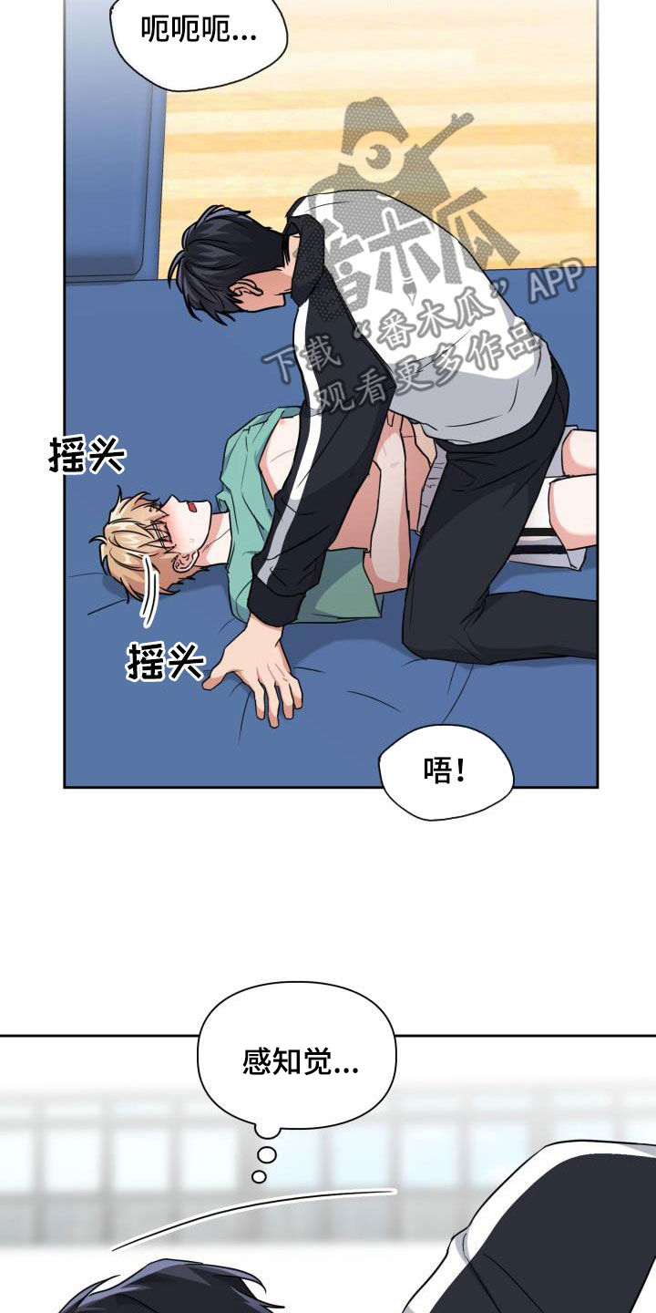 兽现文字漫画,第95章：【第二季】感知觉1图