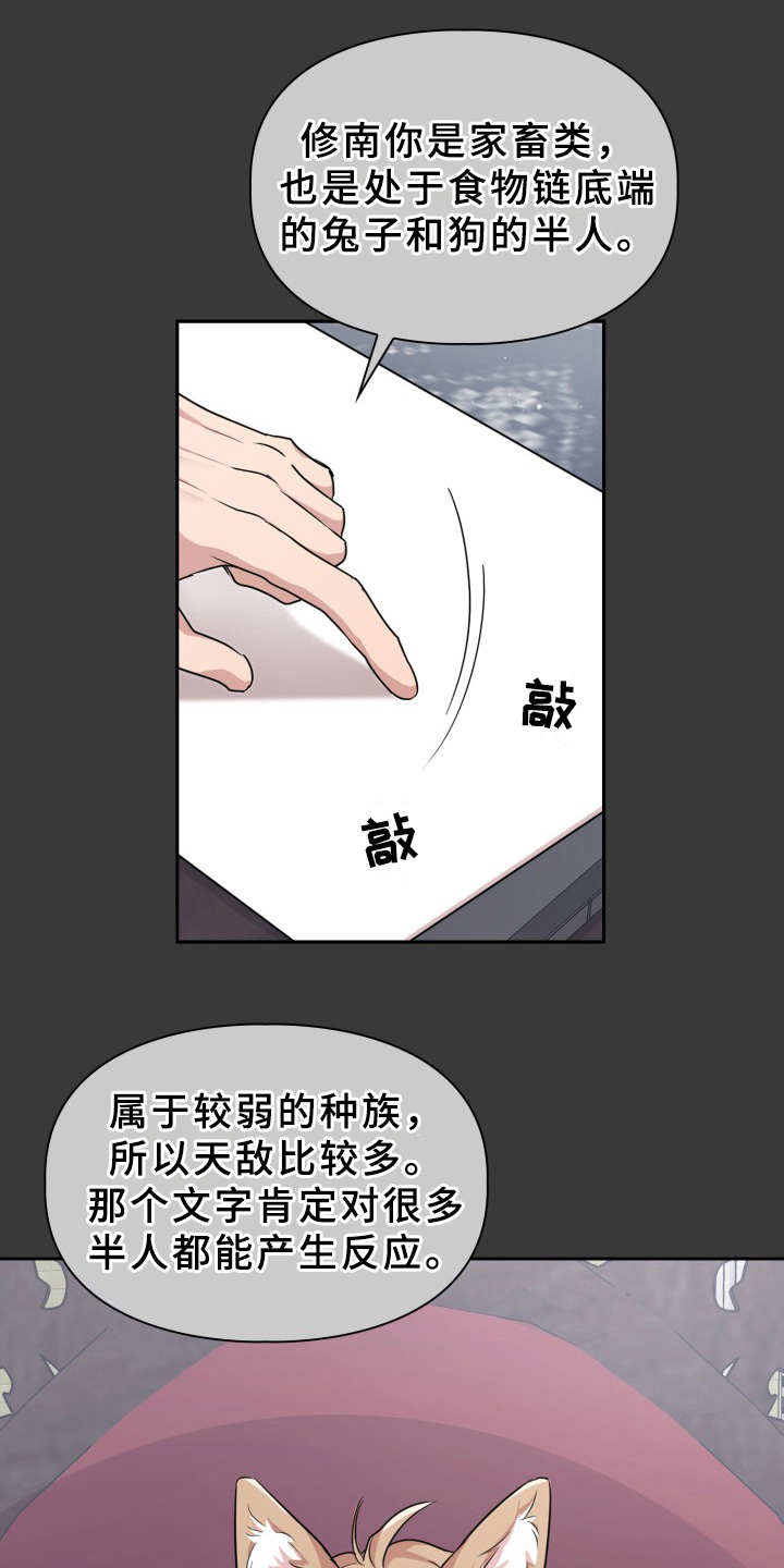 兽现文字漫画,第19章：警报1图