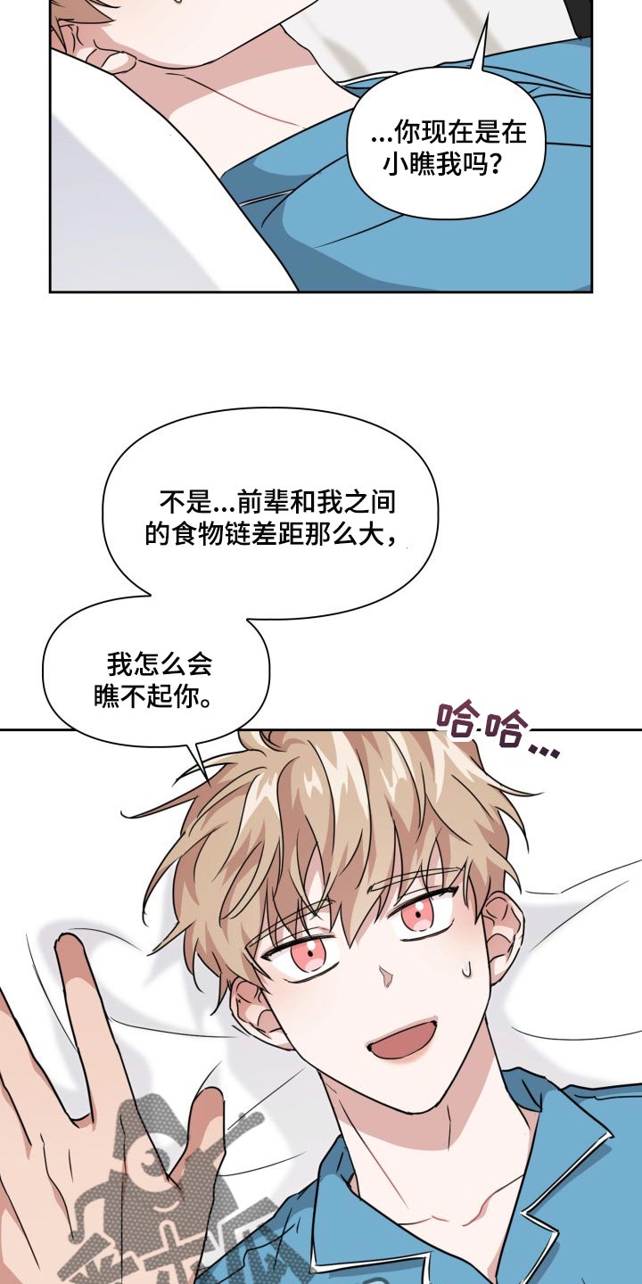 兽现文字漫画,第36章：还有其他办法吗？2图