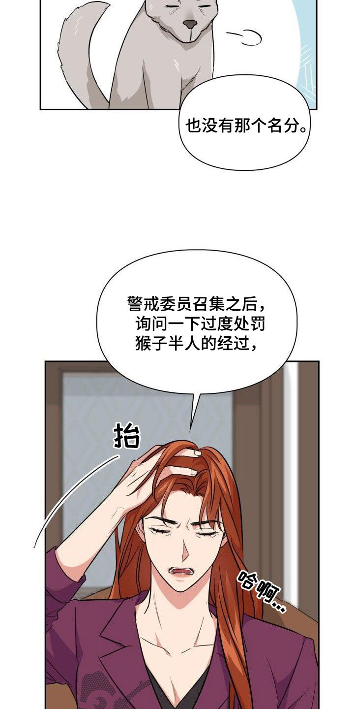 兽现文字漫画,第120章：【第二季】没有野心1图