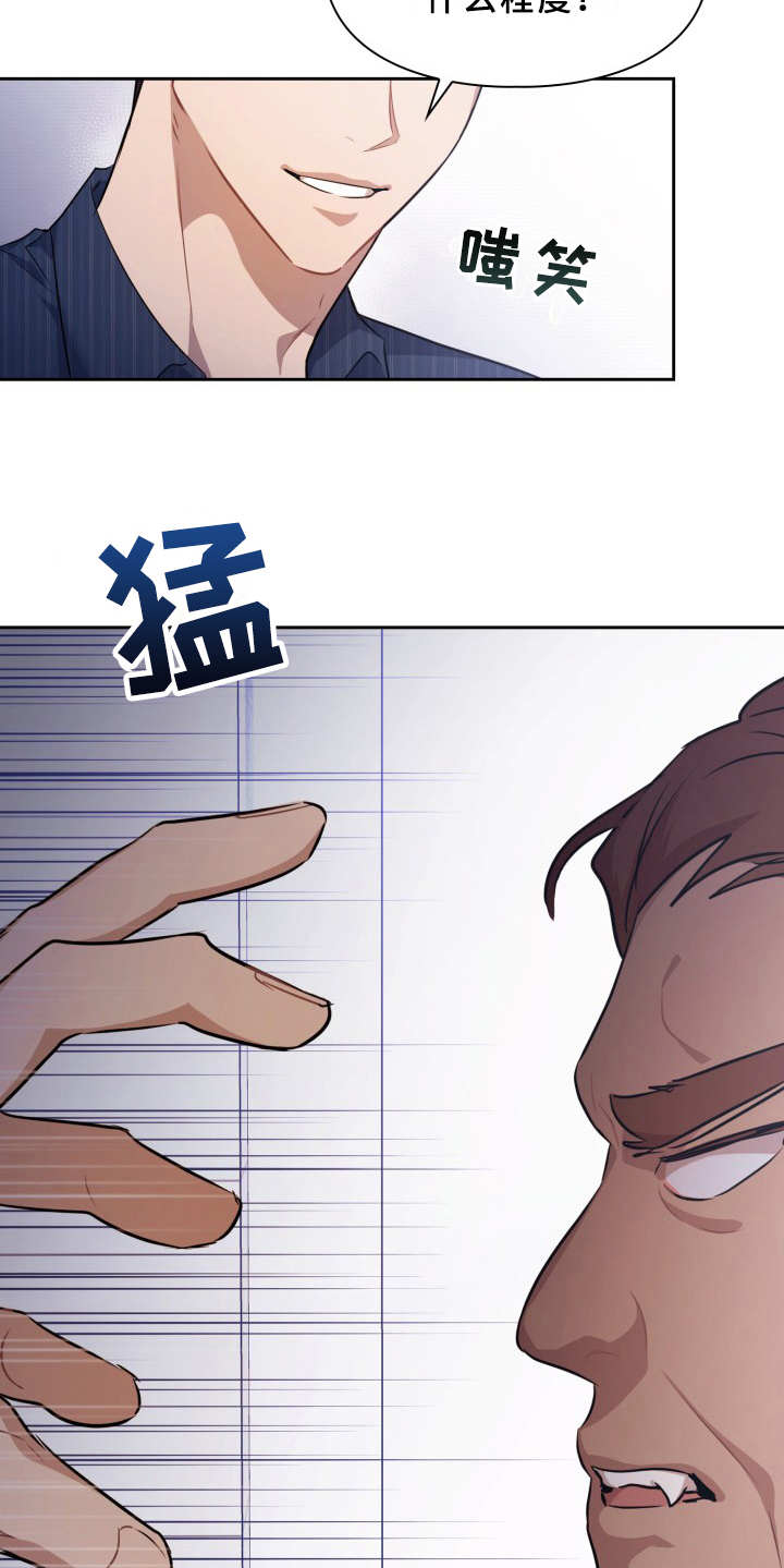 兽现文字漫画,第6章：失控2图