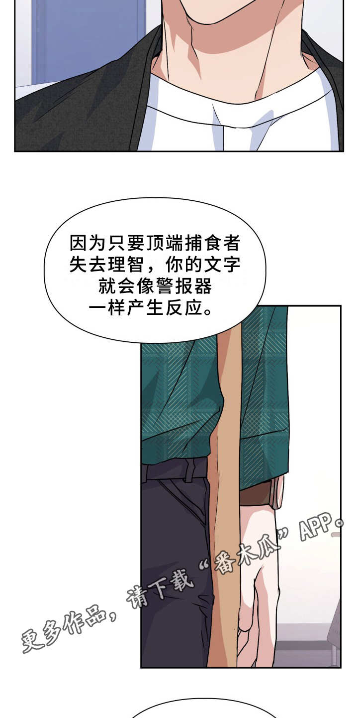 兽现文字漫画,第17章：纠缠2图