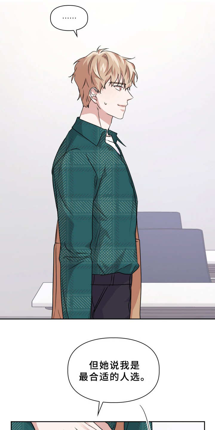 兽现文字漫画,第17章：纠缠2图