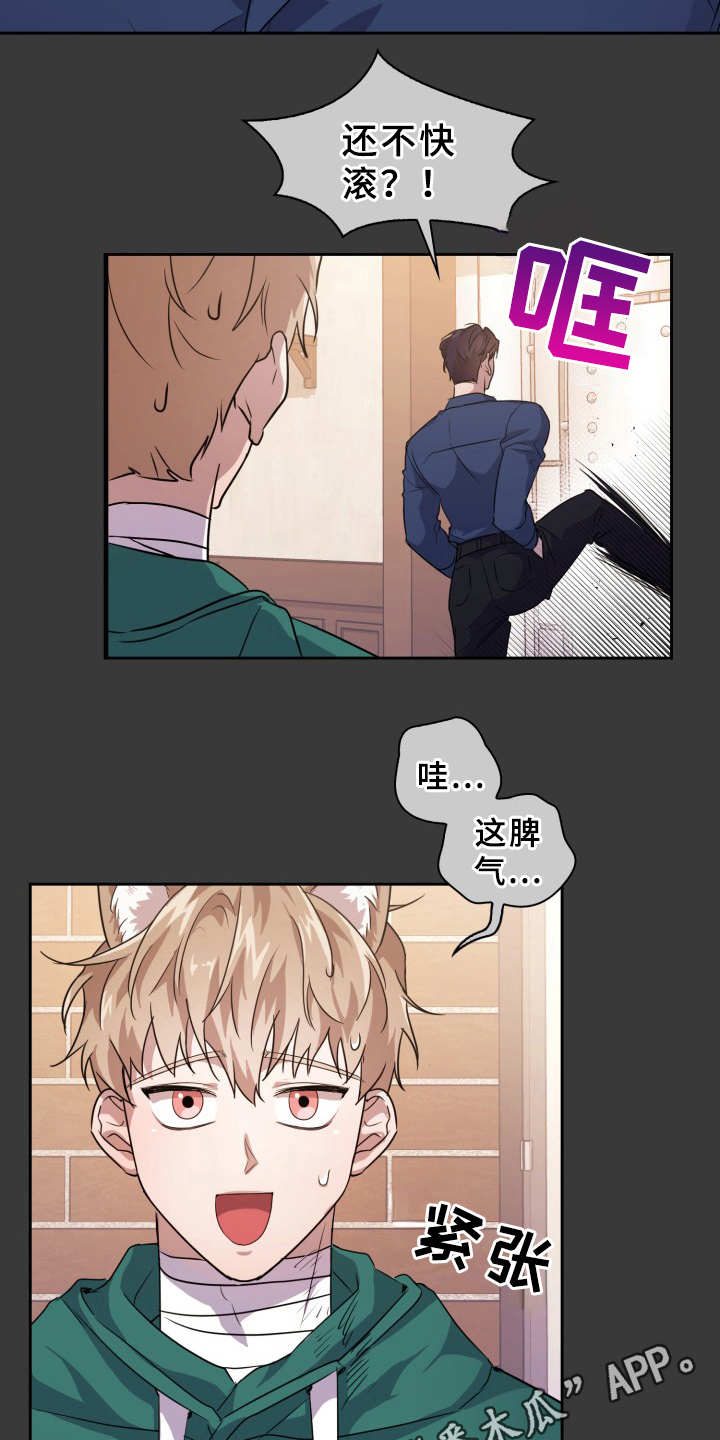 兽现文字漫画,第15章：清洗干净2图