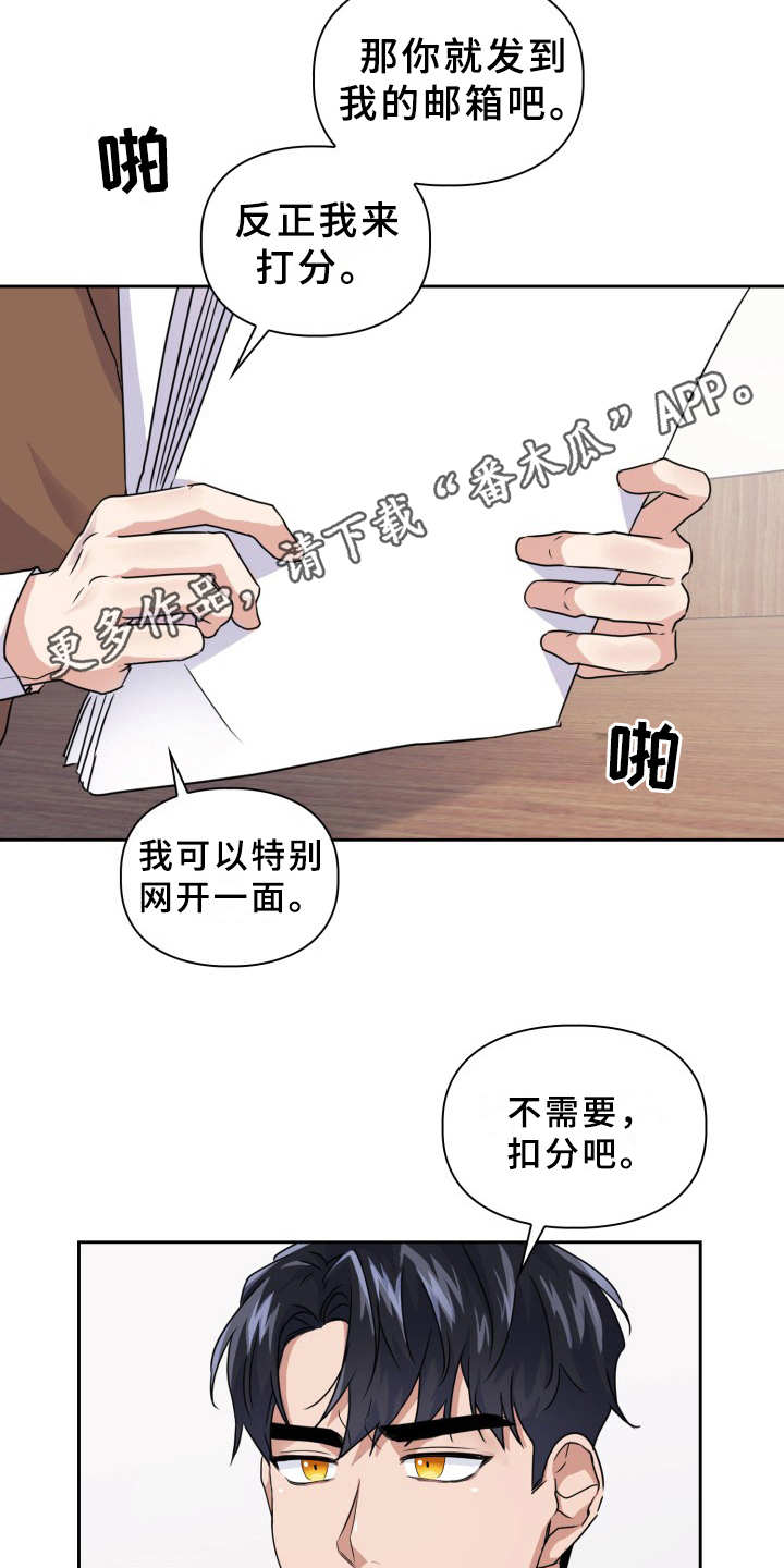 兽现文字漫画,第18章：工作2图