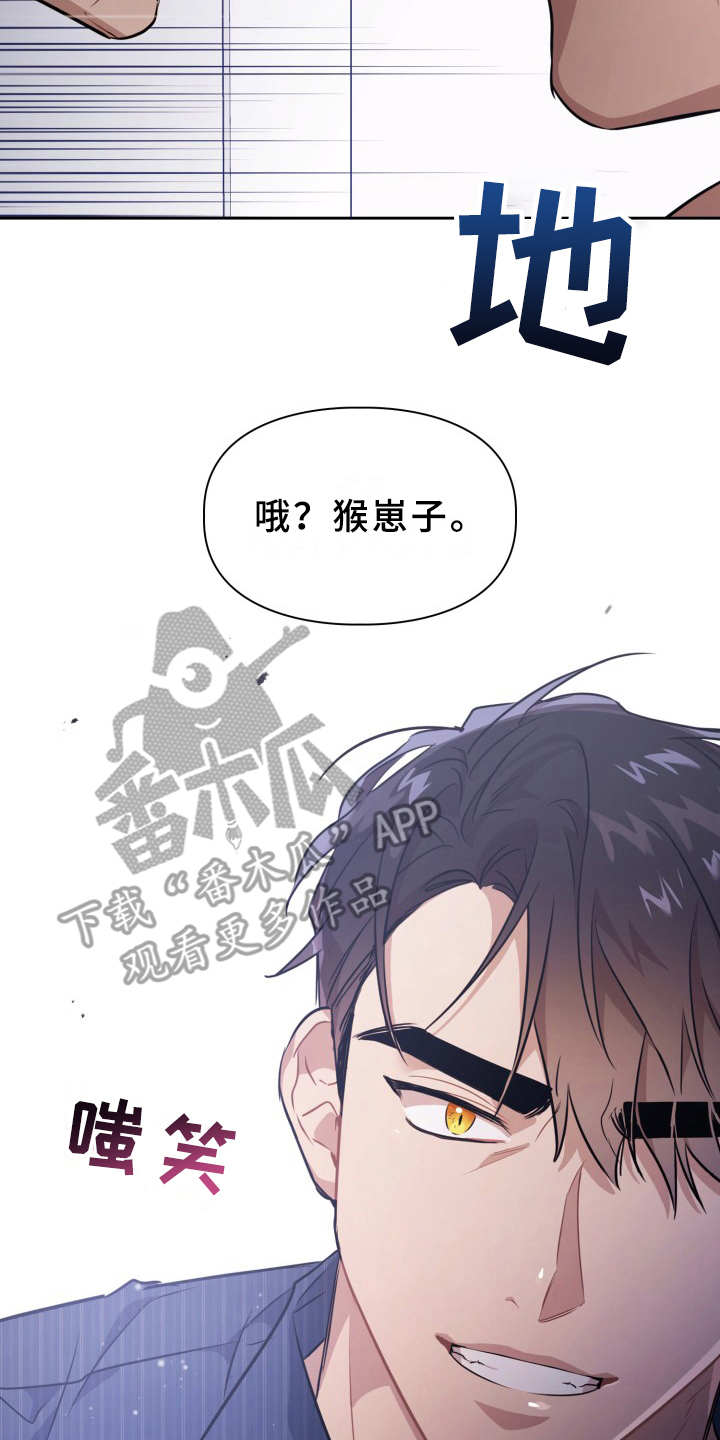 兽现文字漫画,第6章：失控1图