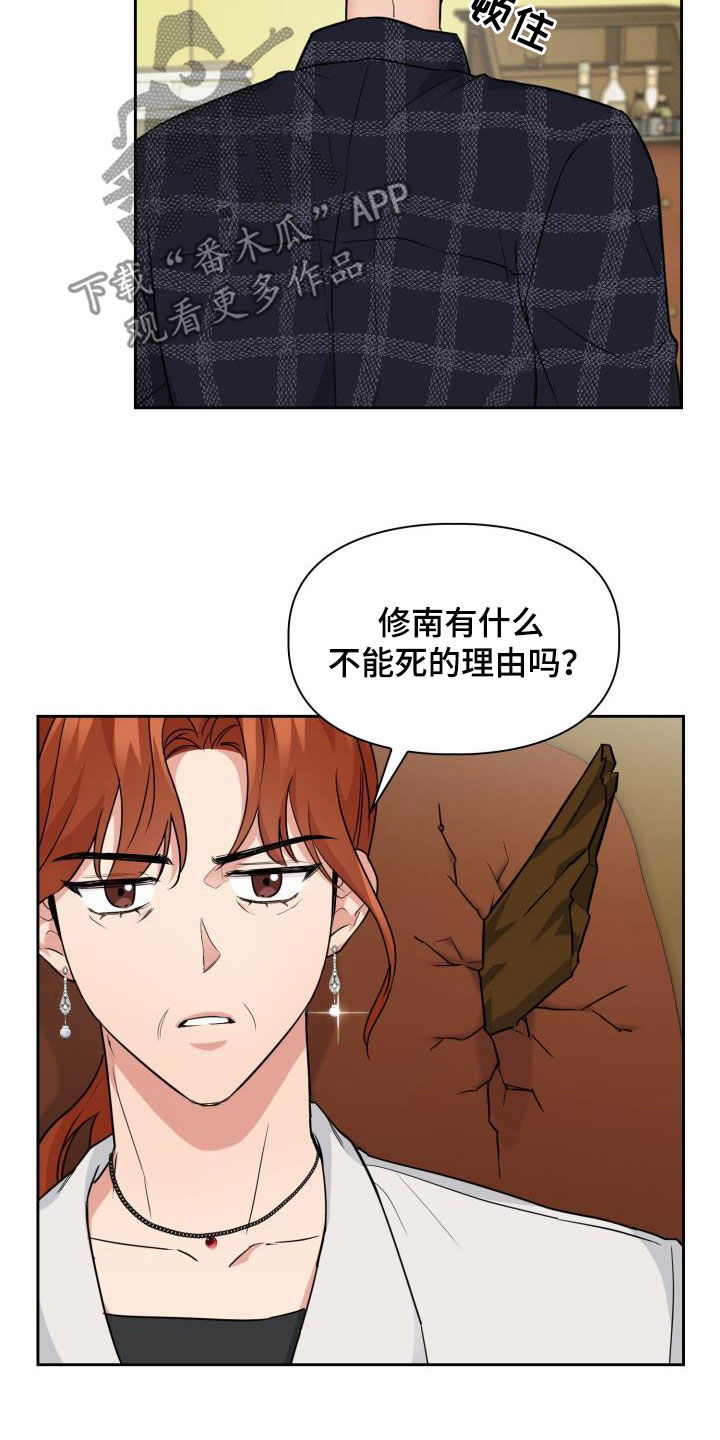 兽现文字漫画,第70章：【第二季】责任2图