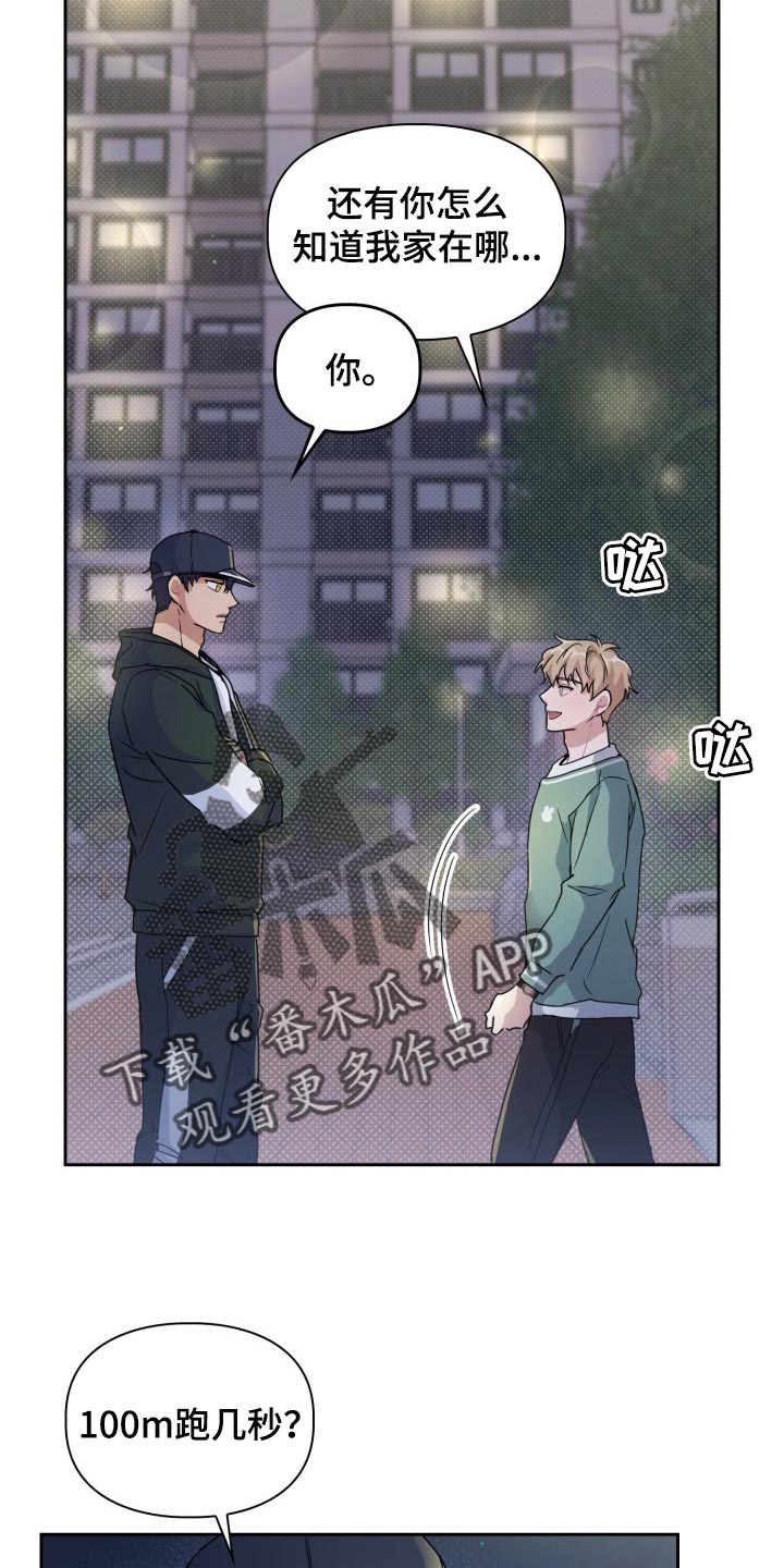 兽现文字漫画,第23章：跟我来1图