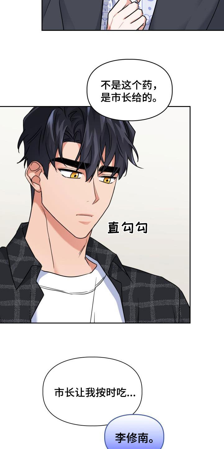 兽现文字漫画,第67章：【第二季】让开2图