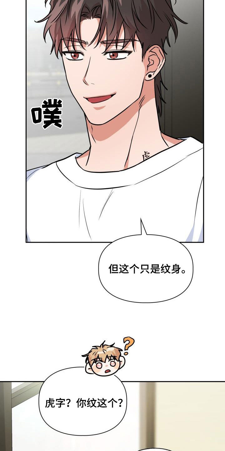 兽现文字漫画,第103章：【第二季】气质2图