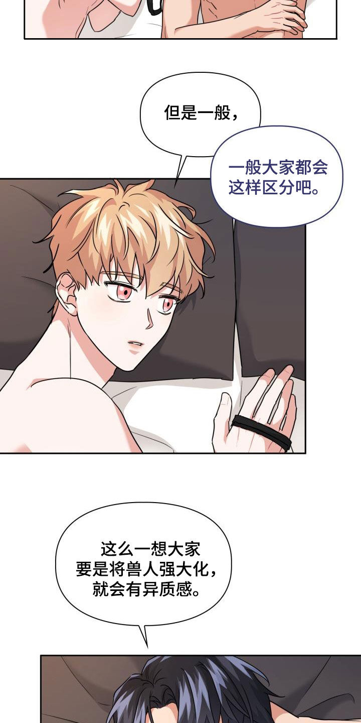 兽现文字漫画,第75章：【第二季】会剁脚的兔子2图