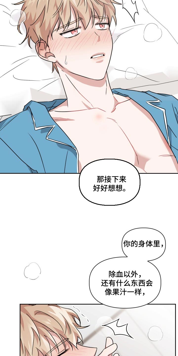 兽现文字漫画,第37章：苏醒2图