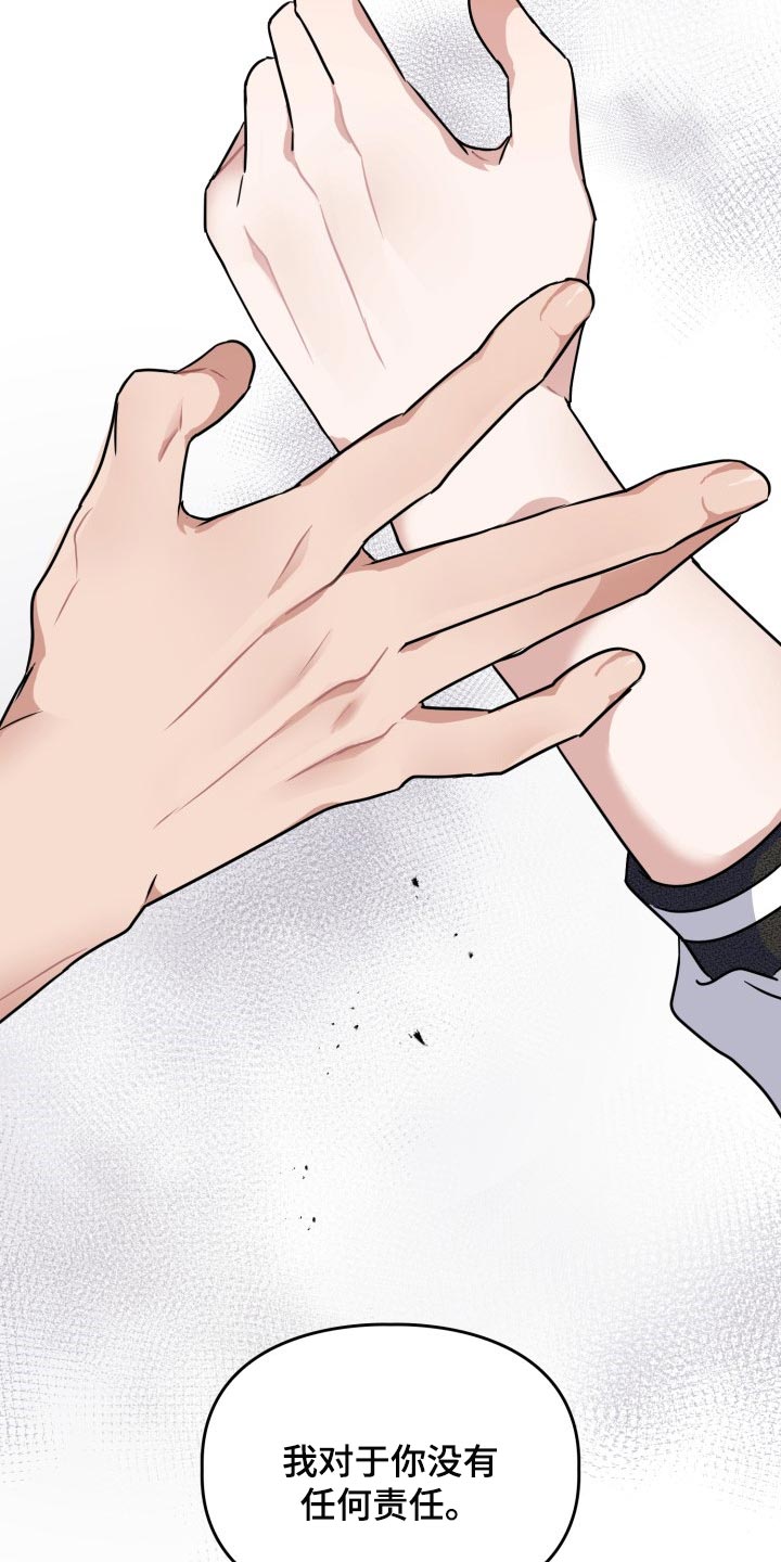 兽现文字漫画,第32章：我会救你的2图