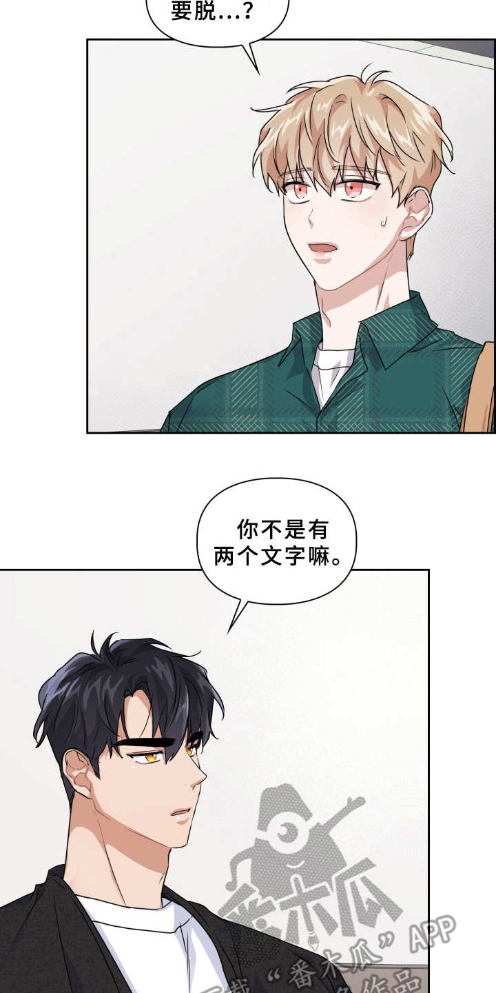 兽现文字漫画,第21章：两个文字2图