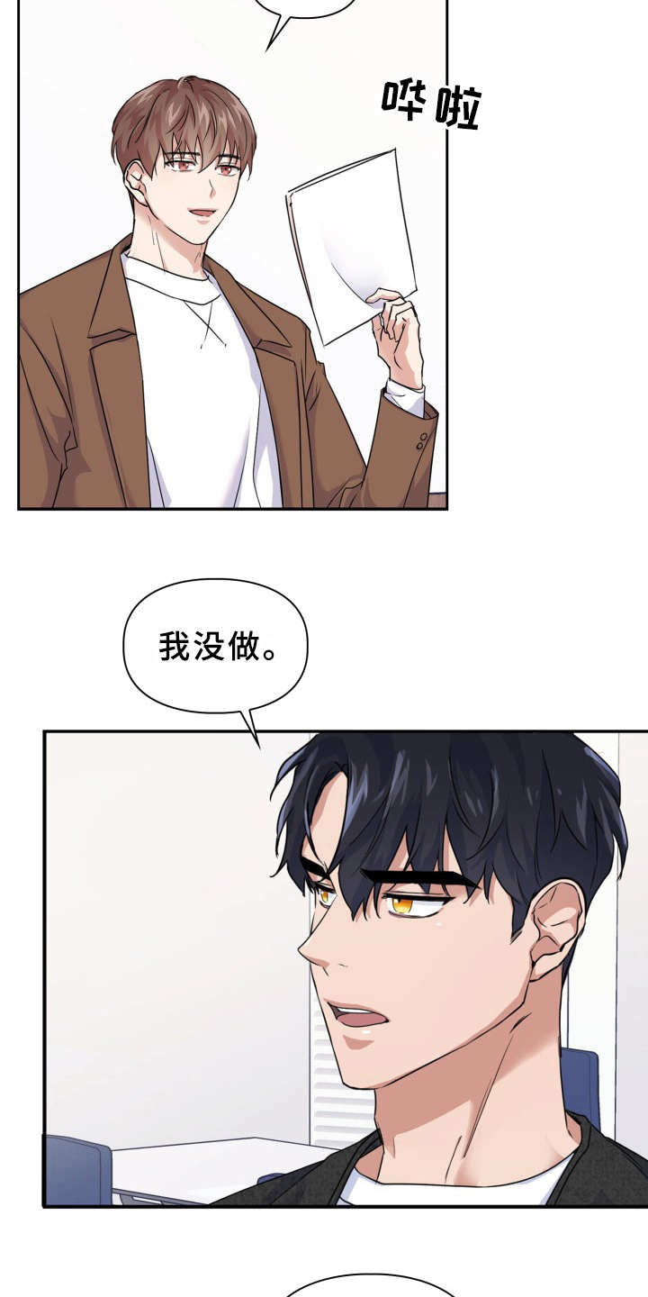 兽现文字漫画,第18章：工作1图