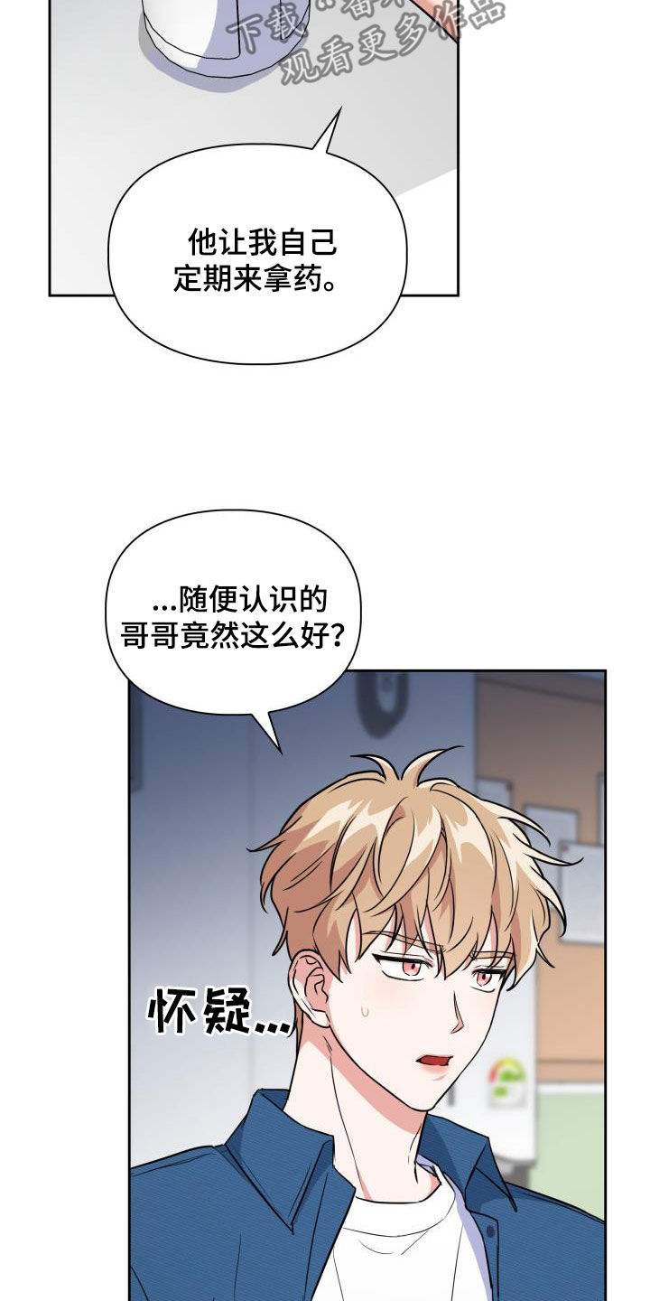 兽现文字漫画,第104章：【第二季】药店2图