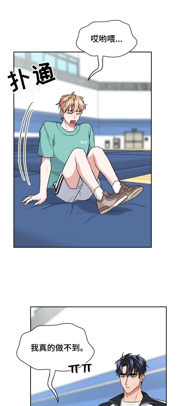 兽现文字漫画,第94章：【第二季】唤醒1图