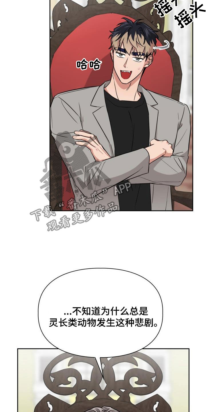 兽现文字漫画,第105章：【第二季】会议2图