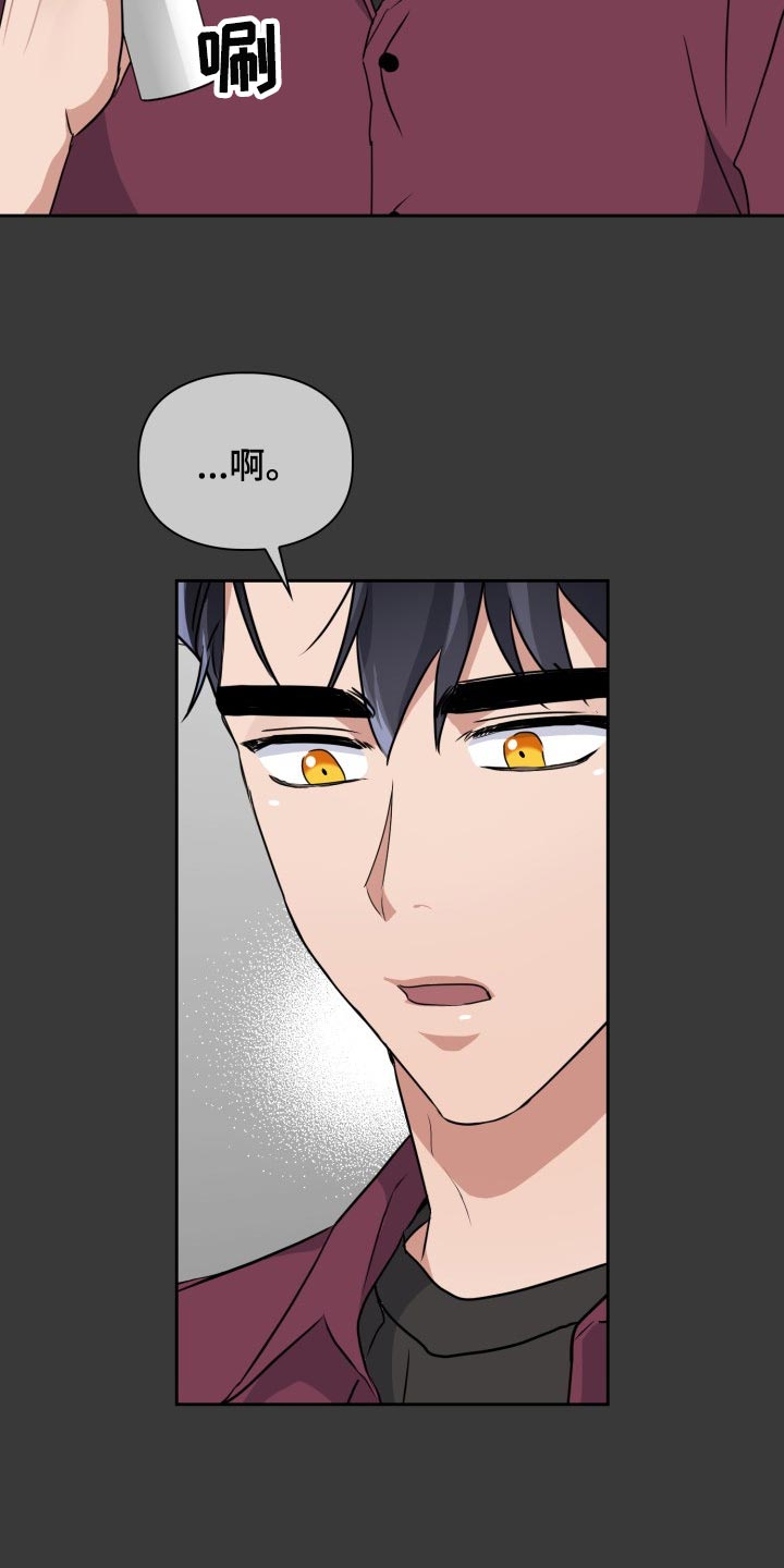 兽现文字漫画,第33章：除味剂1图