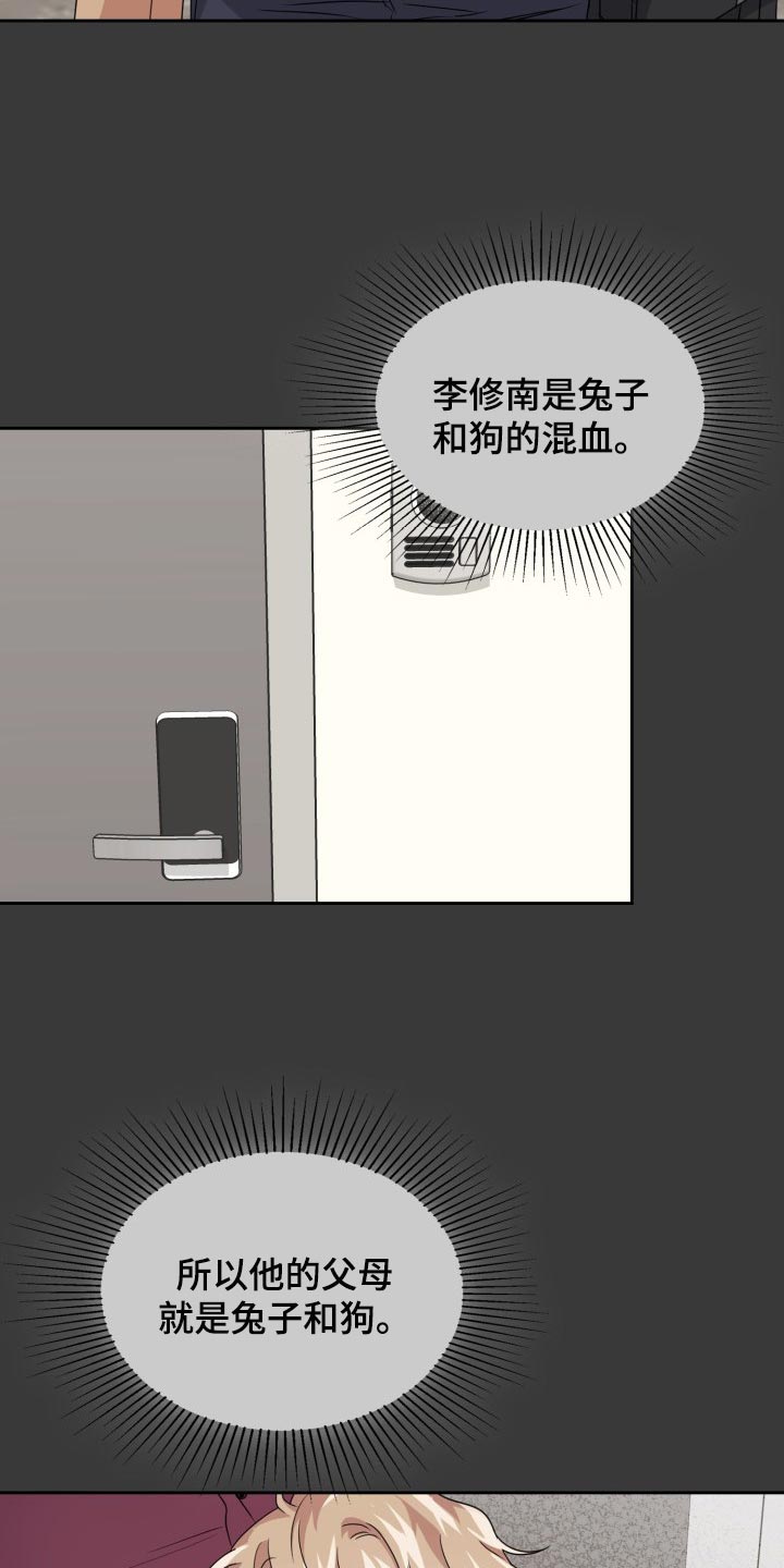 兽现文字漫画,第33章：除味剂2图