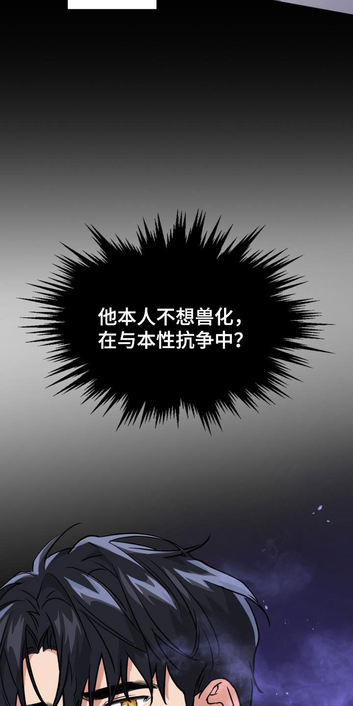 兽现文字漫画,第136章：【第二季】唯一机会1图