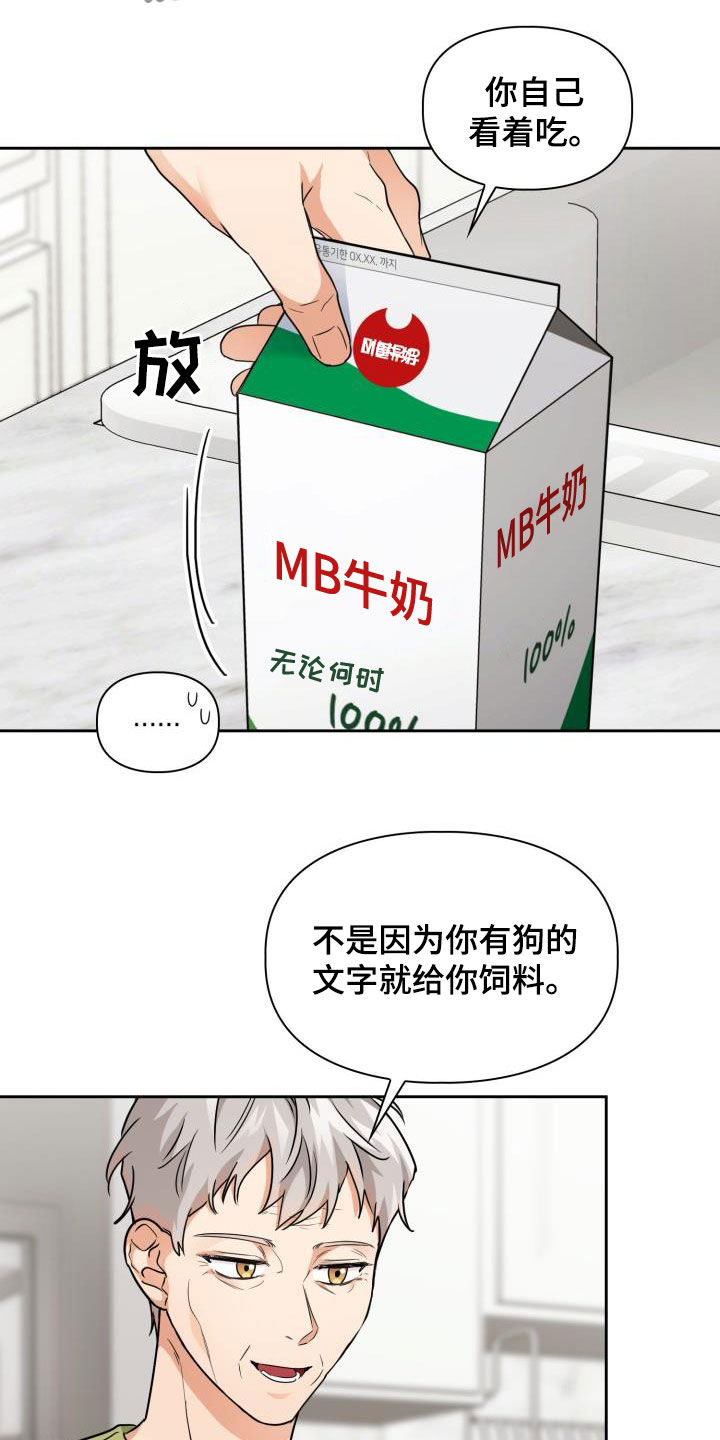 兽现文字漫画,第70章：【第二季】责任2图