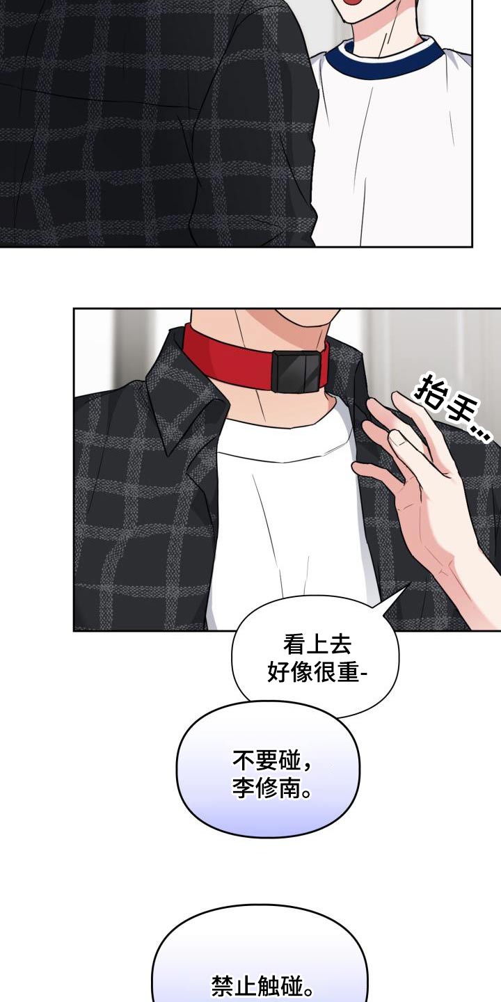 兽现文字漫画,第71章：【第二季】项圈1图