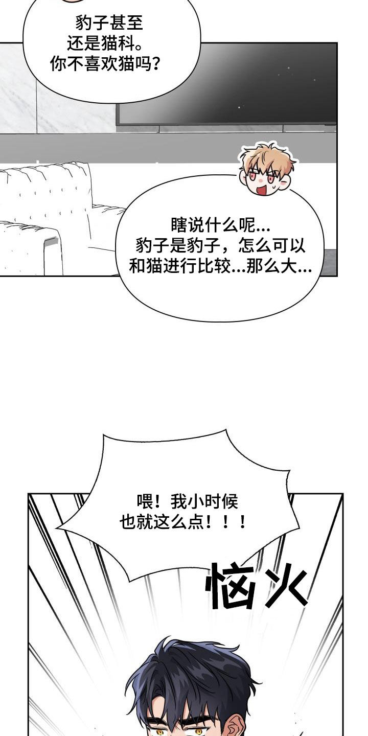 兽现文字漫画,第125章：【第二季】处分1图