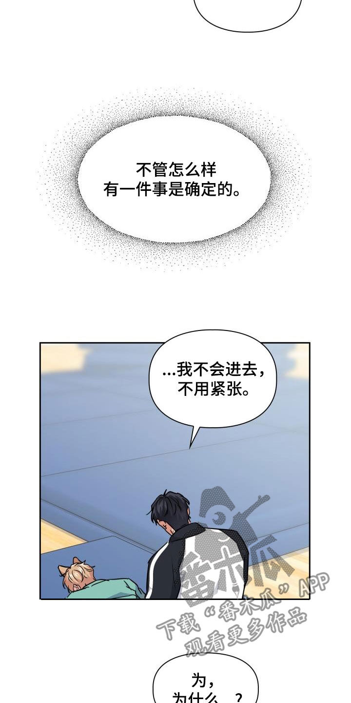 兽现文字漫画,第97章：【第二季】不要期待2图