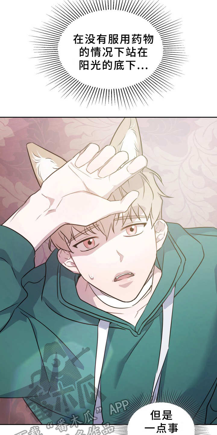 兽现文字漫画,第11章：不适应1图