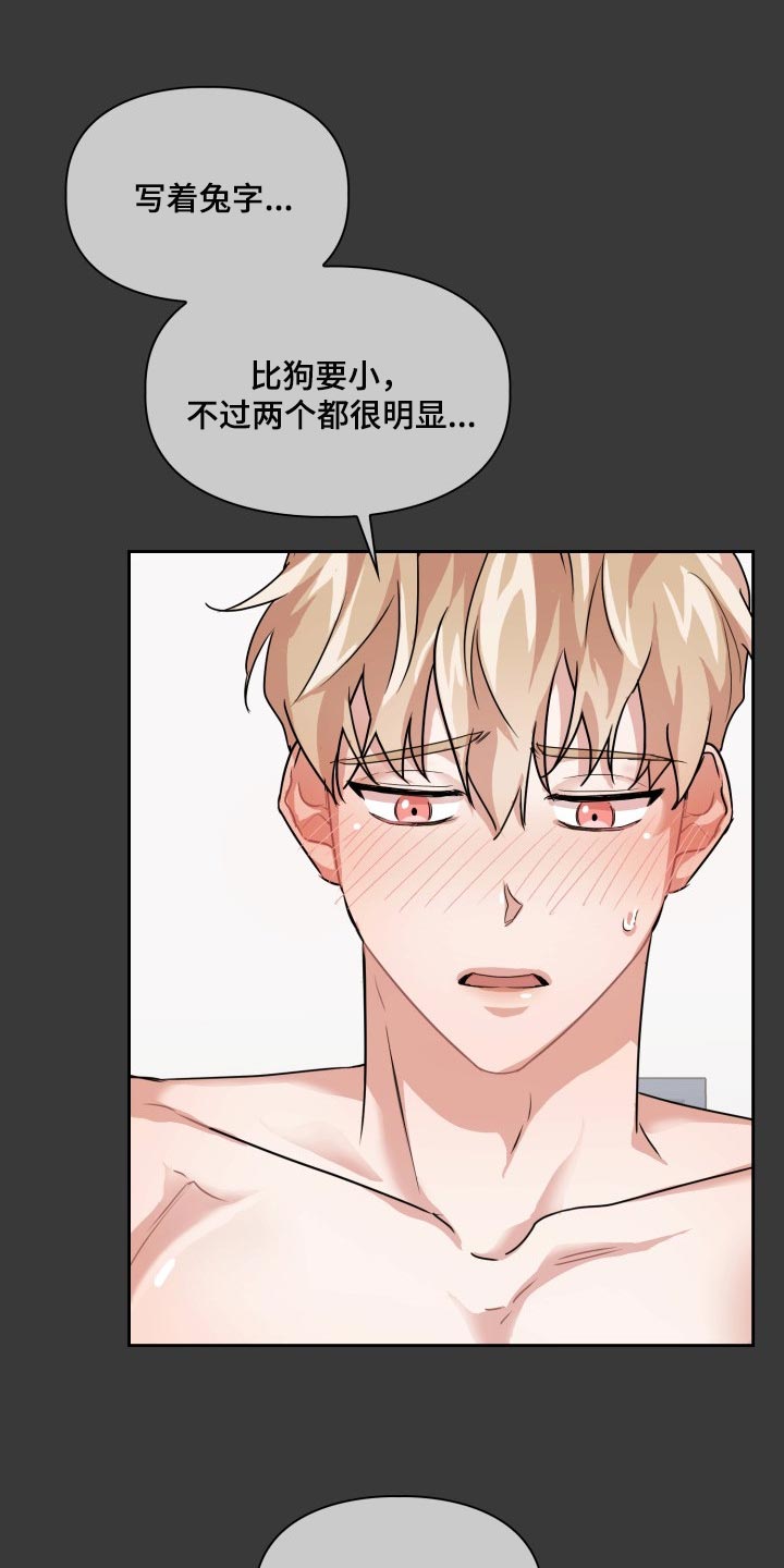 兽现文字漫画,第22章：躲避天敌2图