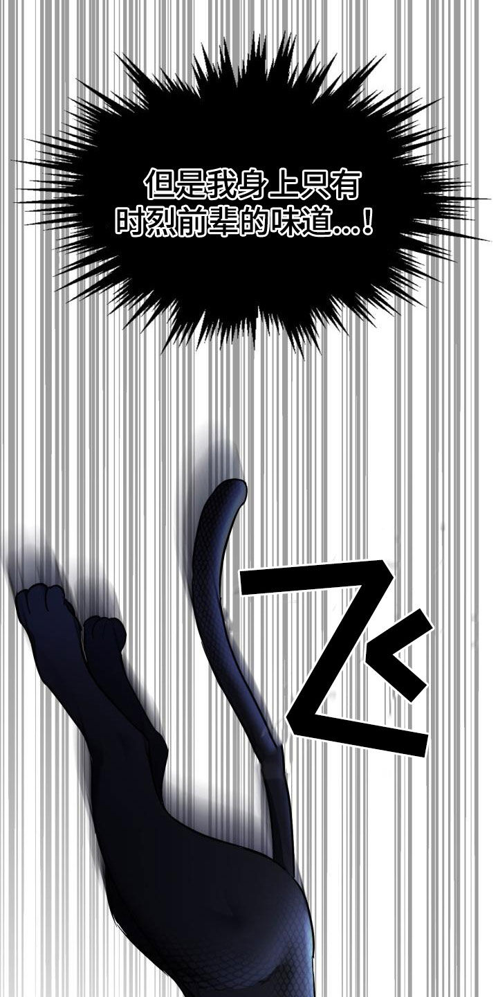 兽现文字漫画,第141章：【第二季】遵守约定2图