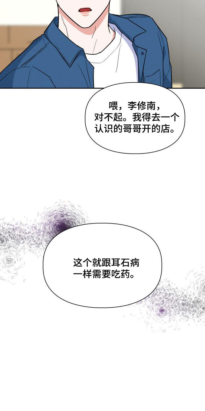 兽现文字漫画,第104章：【第二季】药店1图