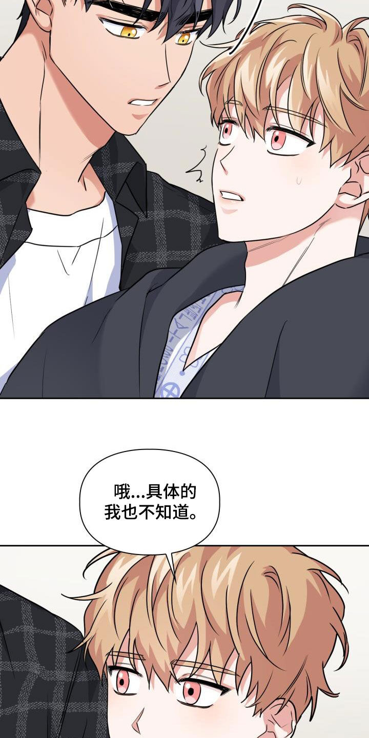 兽现文字漫画,第67章：【第二季】让开2图