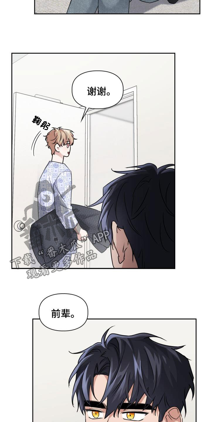 兽现文字漫画,第67章：【第二季】让开2图