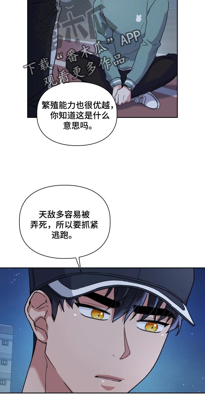 兽现文字漫画,第24章：跑快点1图