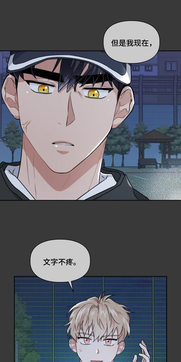 兽现文字漫画,第26章：狗狗眼1图