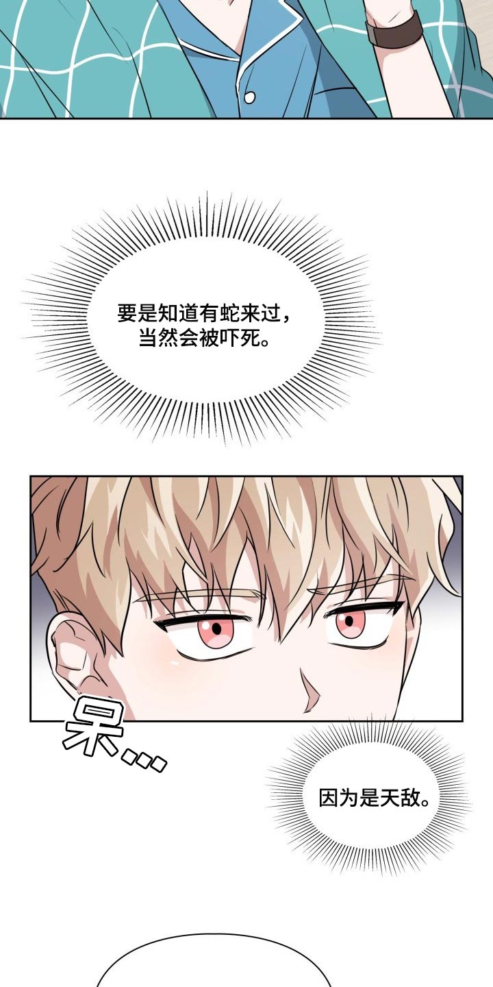 兽现文字漫画,第38章：胆子还真大2图